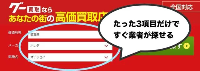 カーセンサーの一括査定とグーネット買取の違いを比較