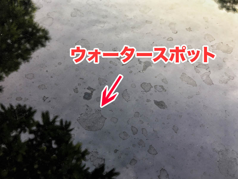 車のボディーについたウォータースポット
