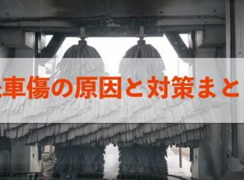 車のガラスにつく水垢やウロコ汚れの落とし方 激落ちくんは使える