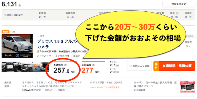 車査定シュミレーションを使って少しでも高く売る方法