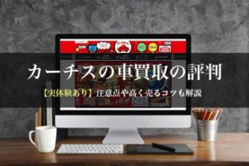 地域別 北海道の評判のいいおすすめ車買取業者と高額査定を勝ち取る方法