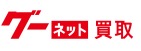 グーネット買取
