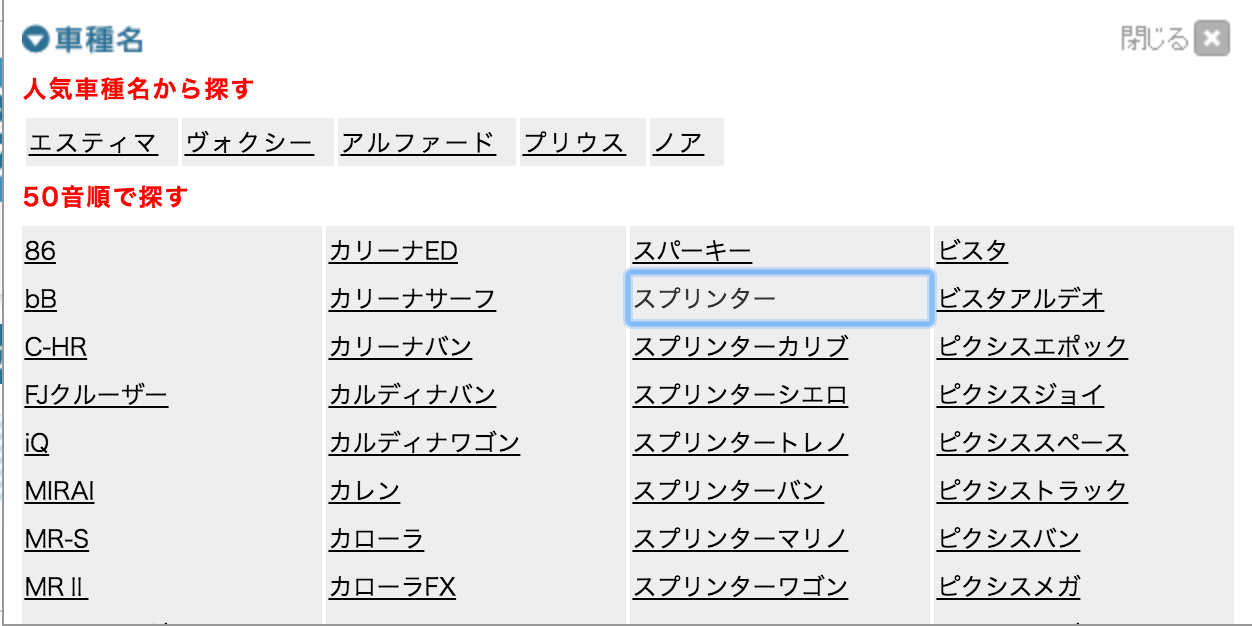 車の査定が面倒な人におすすめの車買取サイト