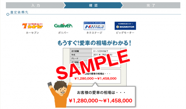 車の査定が面倒な人におすすめの車買取サイト