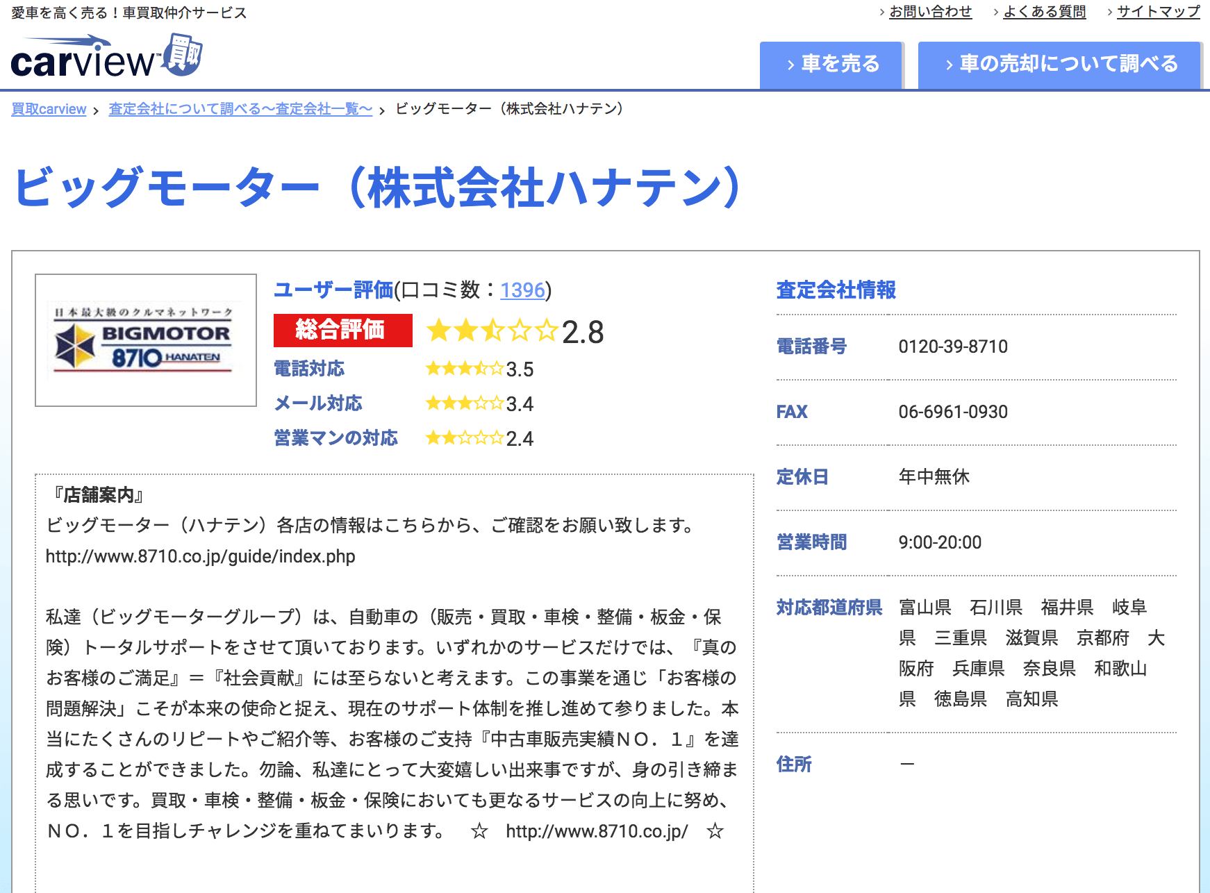 車の査定が面倒な人におすすめの車買取サイト