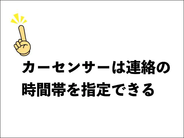カーセンサーの一括査定とグーネット買取の違いを比較 カーセンサーの一括査定とグーネット買取の違いを比較