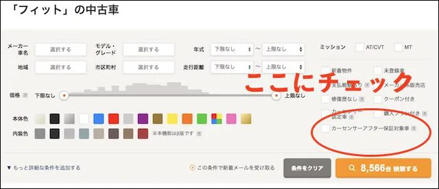 カーセンサーのアフター保証の注意点 口コミ評判調査でわかったメリットとデメリット