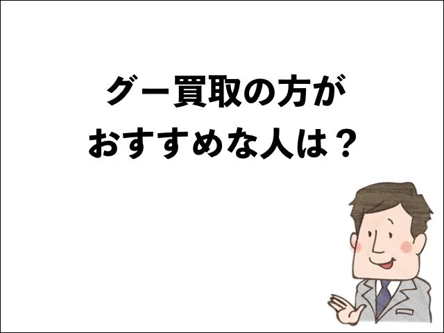 カーセンサーの一括査定とグーネット買取の違いを比較 カーセンサーの一括査定とグーネット買取の違いを比較