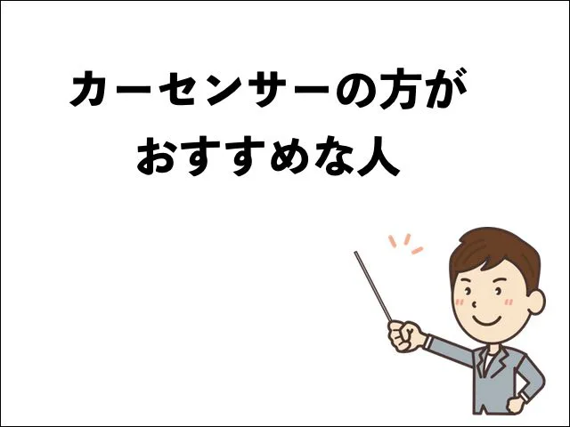 カーセンサーの一括査定とグーネット買取の違いを比較 カーセンサーの一括査定とグーネット買取の違いを比較