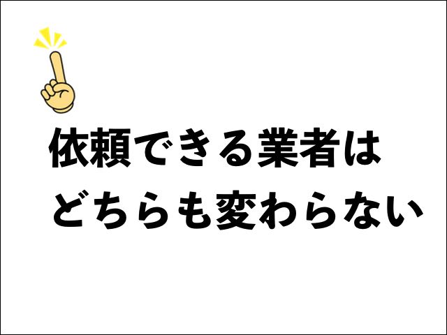 カーセンサーとグー買取の違い（提携業者について）