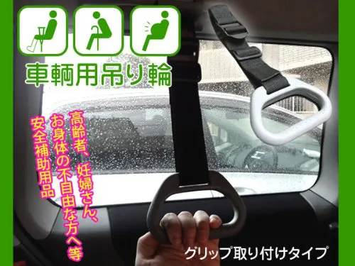 高齢者が車の乗り降りする時にあると嬉しいグッズ