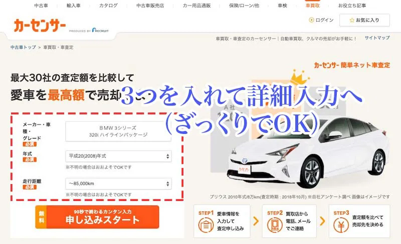 カーセンサーの車買取の評判 実際使った感想をもとに辛口評価してみた