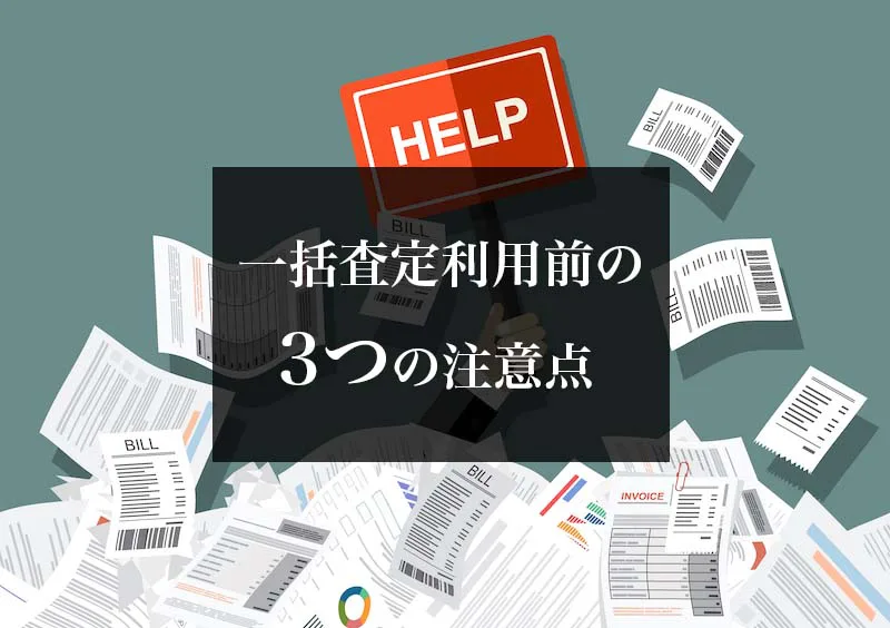 元査定士監修 プロが選ぶ車一括査定サイトのおすすめランキング 比較 注意点あり