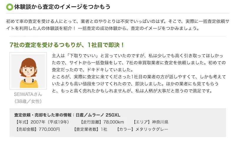 体験レビュー ズバット車買取比較で車を査定 元業界人が使った感想と評判教えます