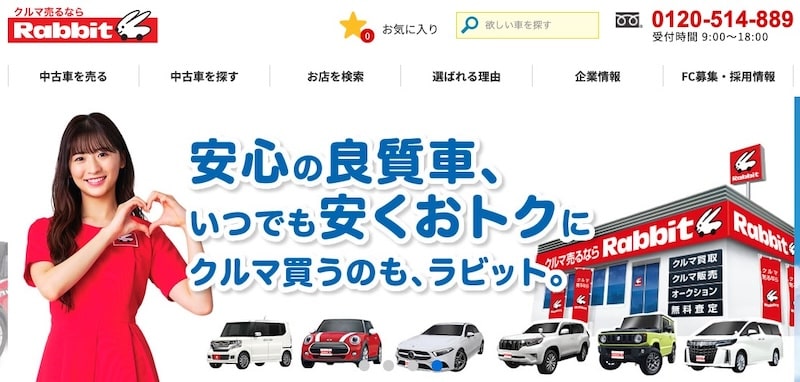 ラビットの車買取