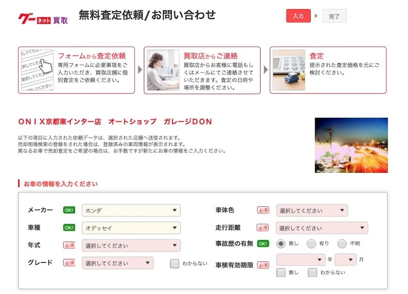 グーネット買取の体験レビュー Gooで査定したリアルな口コミと評判