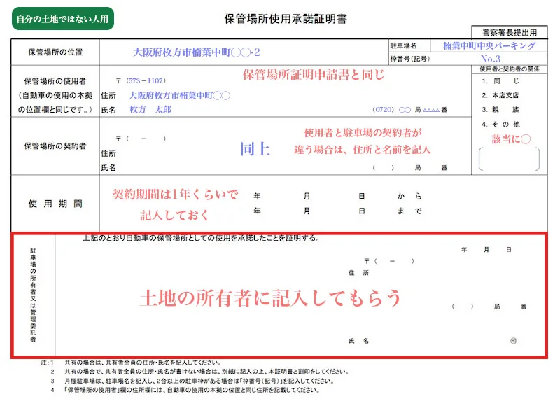 2021年版 車庫証明の書類や地図の書き方 自分で申請する方法も解説