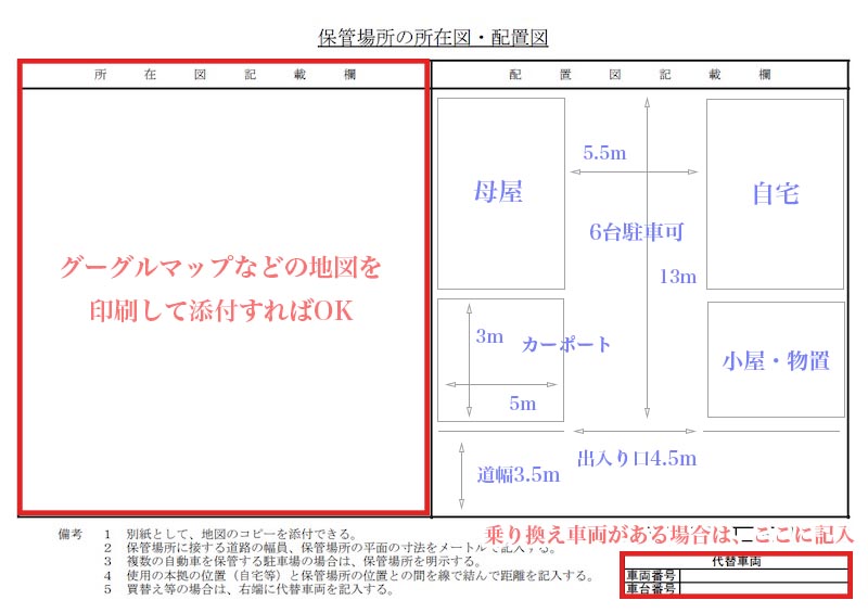 車庫証明の書類や地図の書き方 自分で申請する方法も解説