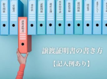 車の委任状をもらえる場所や書き方まとめ 名義変更から還付までやり方別に解説