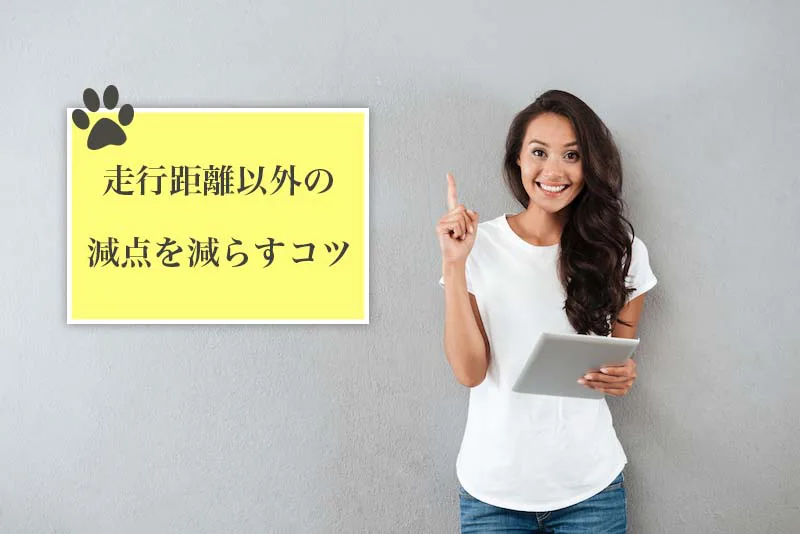 車の買取と走行距離の減額の関係 10万kmなど過走行車でも買取できる業者はある