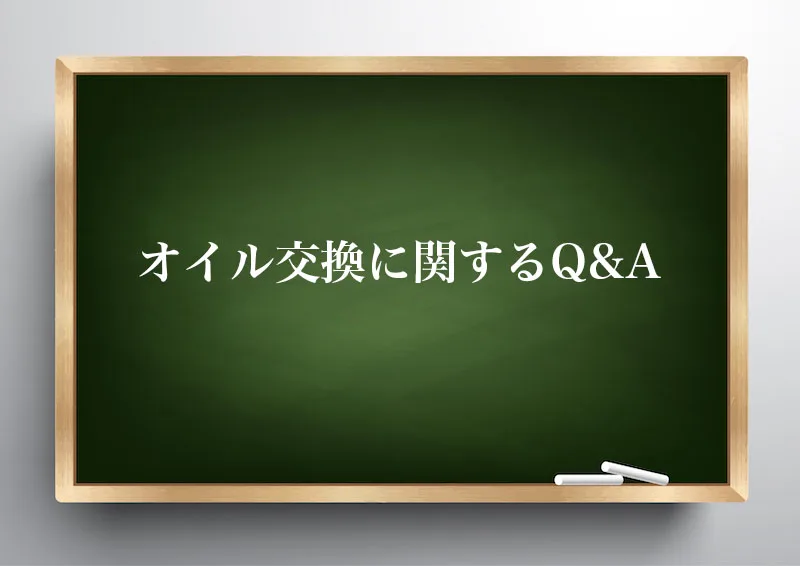 車のオイル フィルター交換の時期や頻度の目安 ターボ車やna車の違い