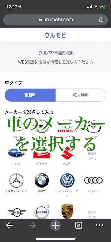 電話なしの車一括査定 ウルモビ By Dmm Auto の利用価値について調査 電話なしの車一括査定 ウルモビ By Dmm Auto の利用価値について調査