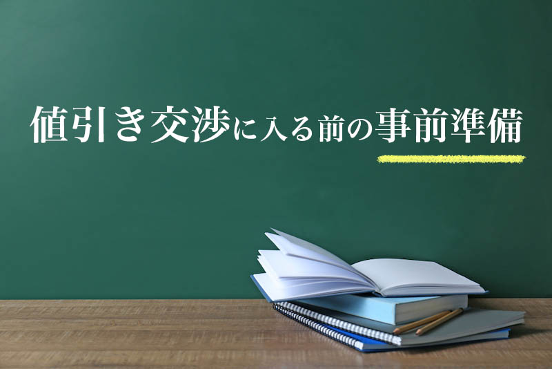 22年1月最新 ノートの限界値引き額 見積もり時の注意点と値段交渉のコツ