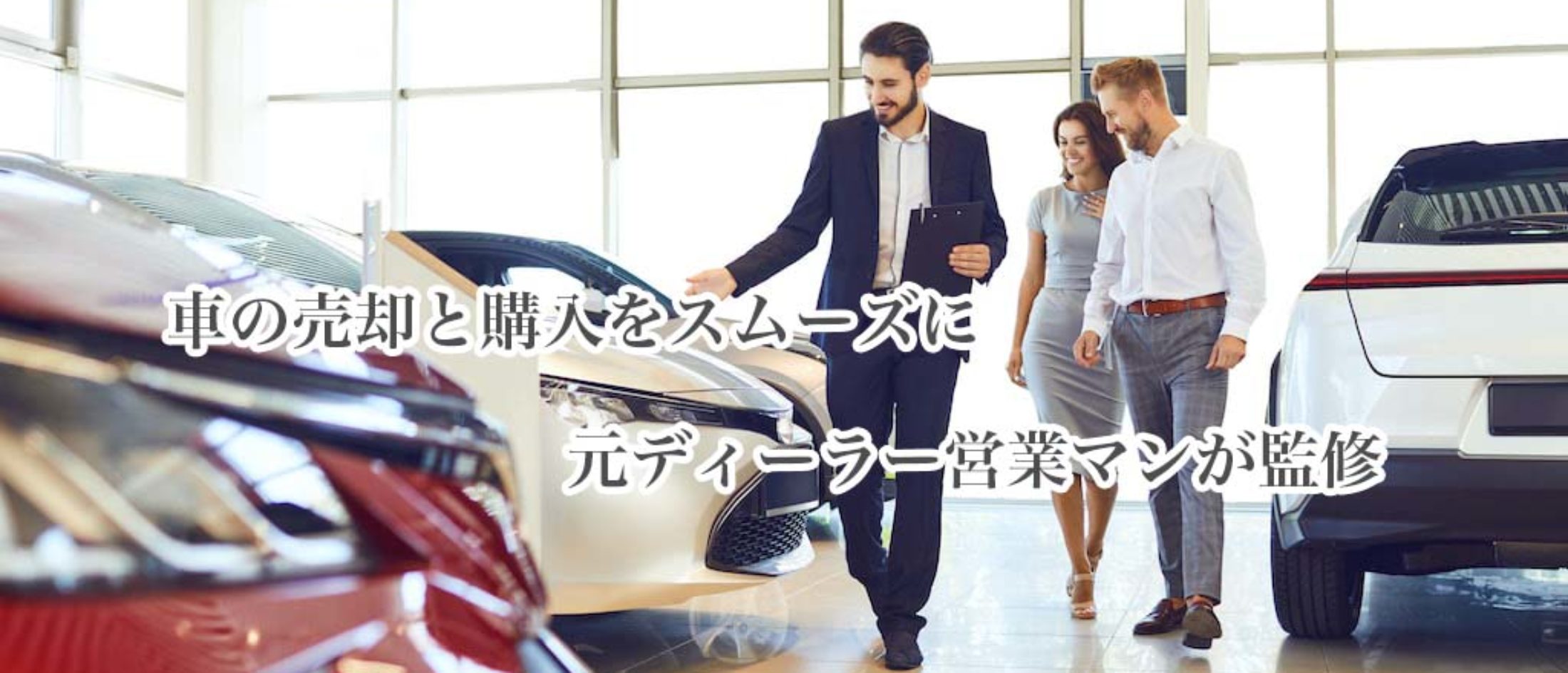 中古車査定まるわかり 車買取で損しないために