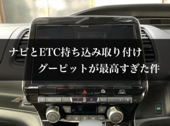 オートバックスの工賃表や金額まとめ 取り付け工賃を安くする方法