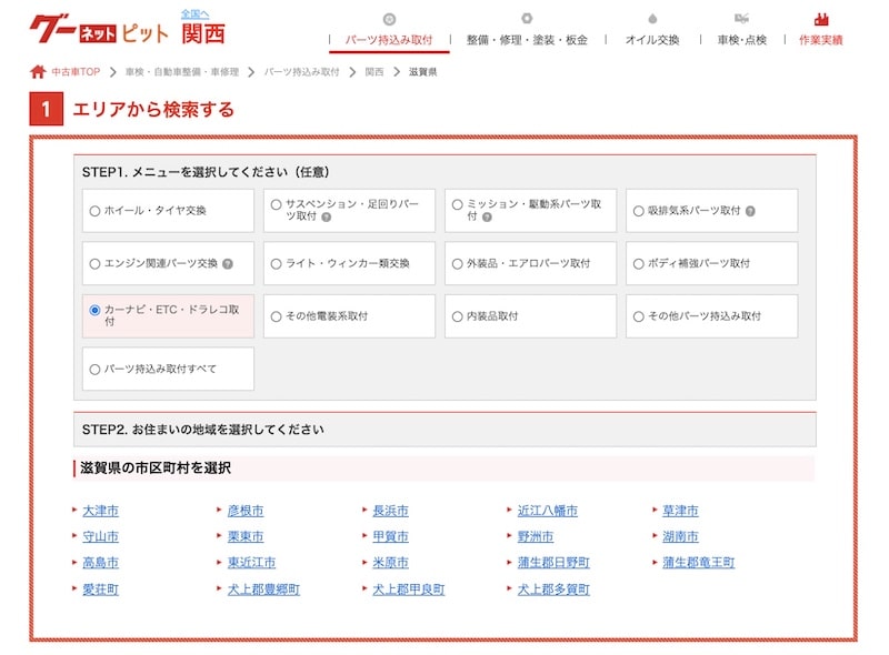 グーピットで地域を指定する