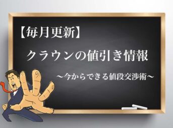 21年5月最新 ランクルプラドの値引きレポート 目標金額や値段交渉のコツ