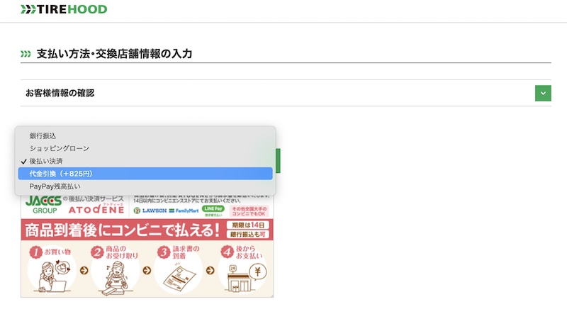 タイヤフッドで支払い方法を決める