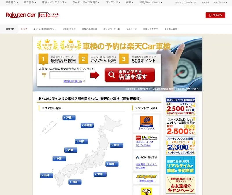 実際受けてわかった楽天car車検の口コミと評判 車検費用を下げるなら最高なサービスだった