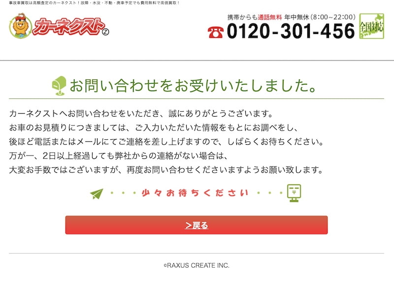 カーネクストの評判を調査 しつこいという口コミはなくスムーズで使いやすかった