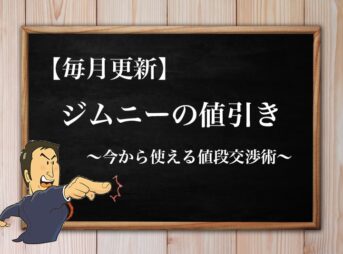 21年9月最新 アルト アルトワークスの限界値引き額 見積もり時の注意点と値段交渉のコツ
