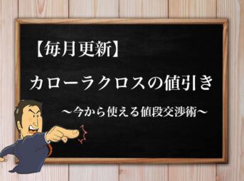 22年3月最新 ハイエースの限界値引き価格 見積もり時の注意点と値段交渉のコツ