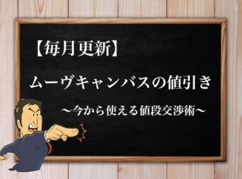 22年10月最新 タント カスタムの限界値引き額 見積もり時の注意点と値段交渉のコツ