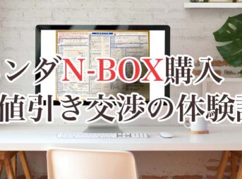 22年11月最新 フリードの限界値引き額 見積もり時の注意点と値段交渉のコツ