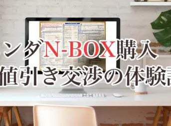 22年11月最新 N Box カスタムの限界値引き額 見積もり時の注意点と値段交渉のコツ